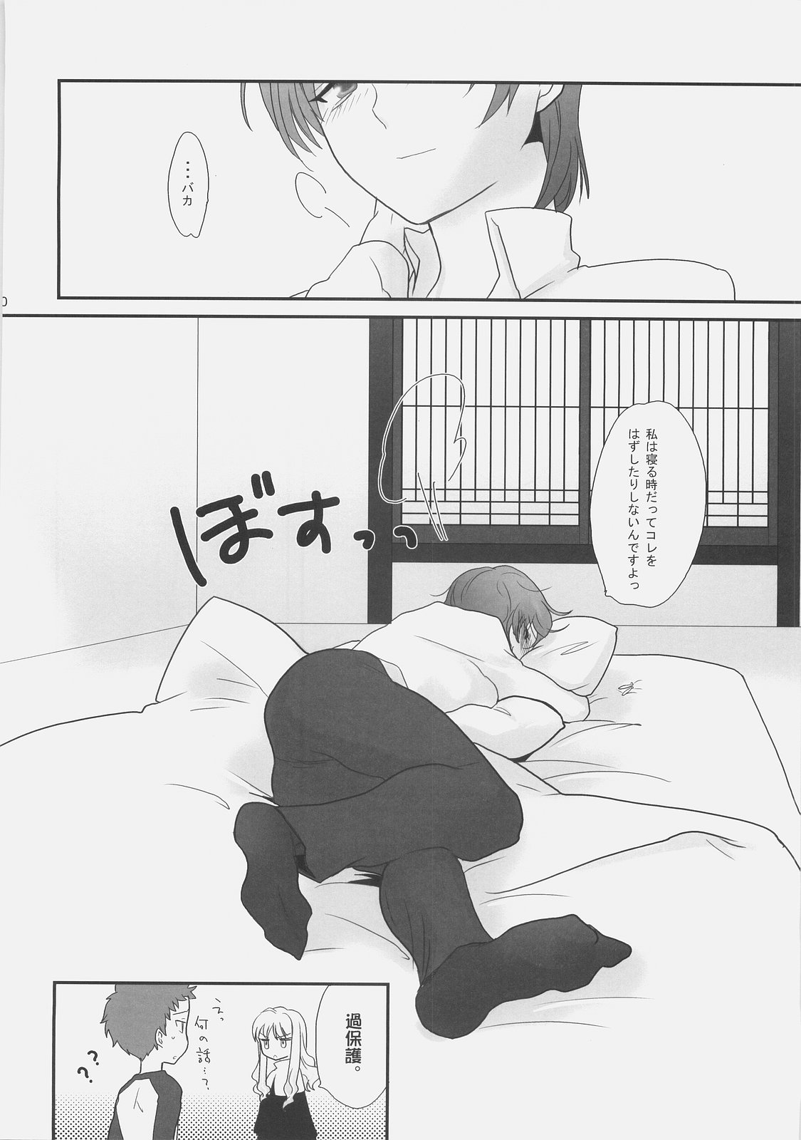 (C71) [極道大元帥 (加山紀章)] 解禁!御主人様。 (Fate/hollow ataraxia)