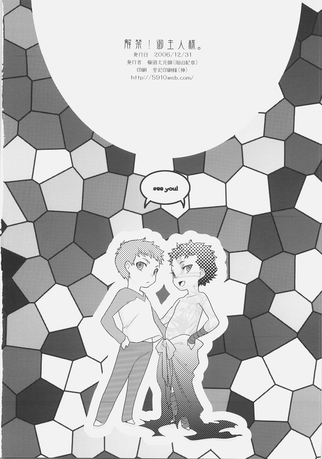 (C71) [極道大元帥 (加山紀章)] 解禁!御主人様。 (Fate/hollow ataraxia)