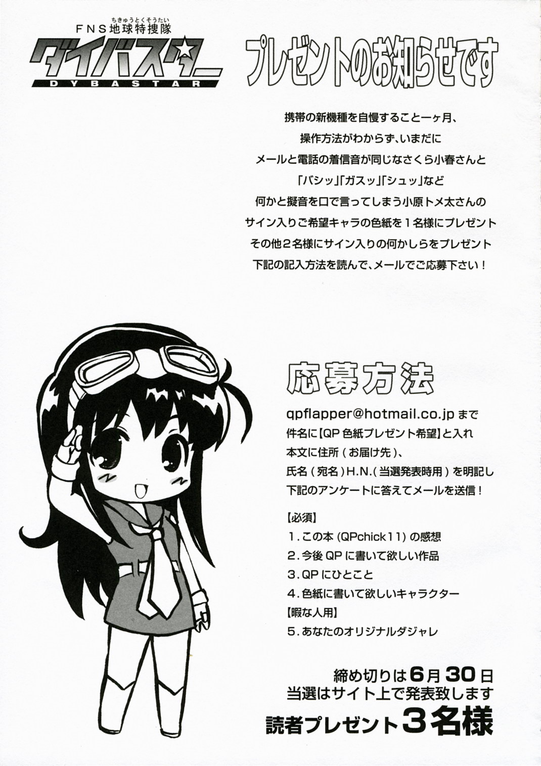 (COMIC1) [QP：flapper (さくら小春, 小原トメ太)] QPchick11 ダイバスター！聖地に立つ (FNS地球特捜隊ダイバスター)