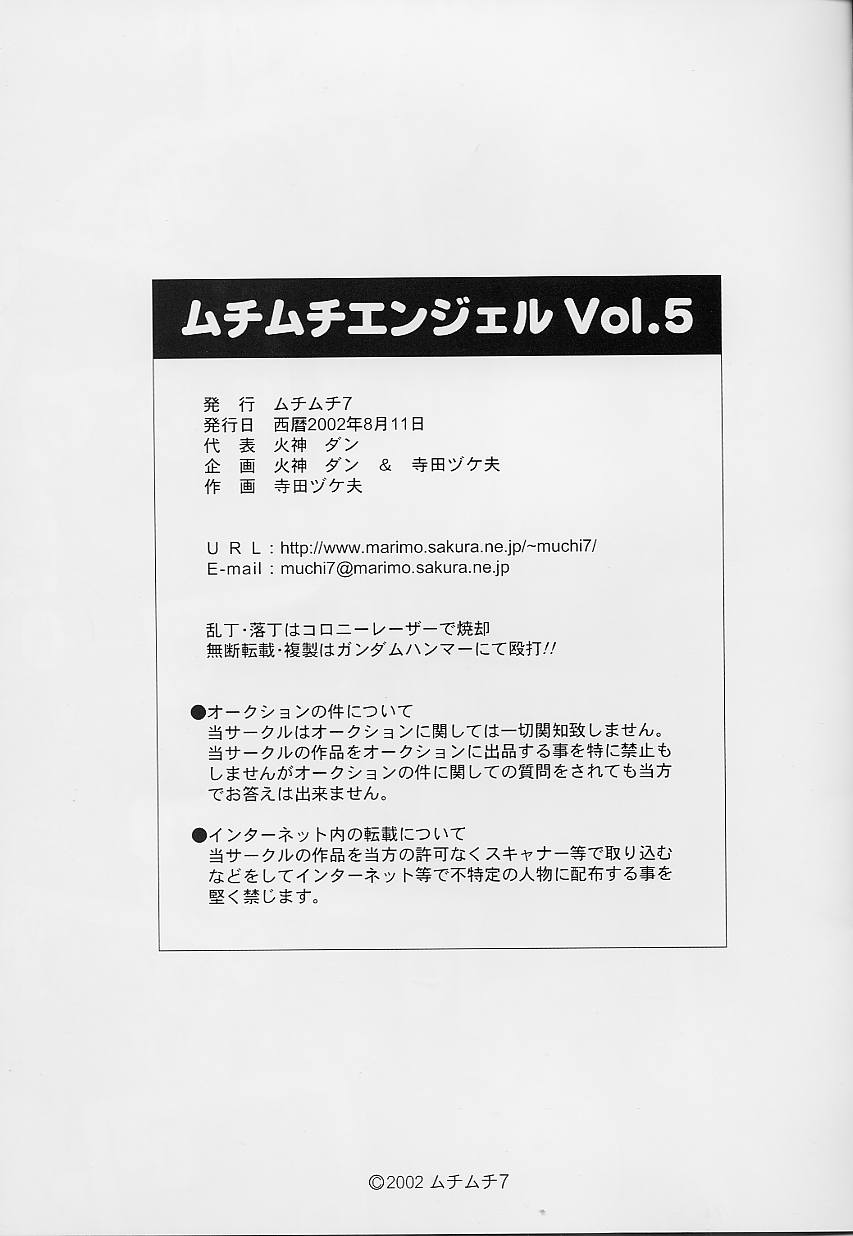 (C62) [ムチムチ7 (寺田ツゲ夫)] ムチムチエンジェル Vol.5 (ガンダム)