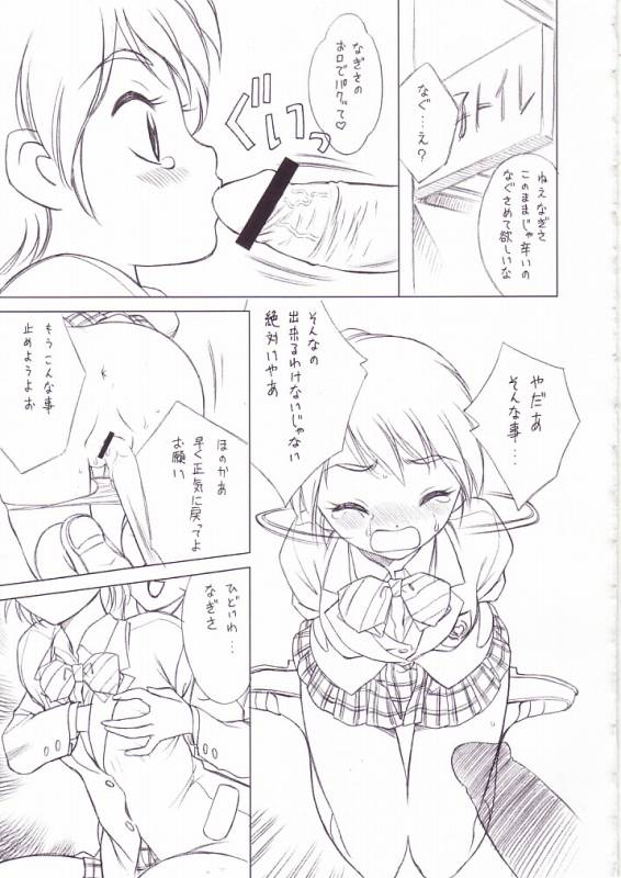 [ガ・フェーク (田嶋安恵)] ひとつめプリキュア (ふたりはプリキュア)