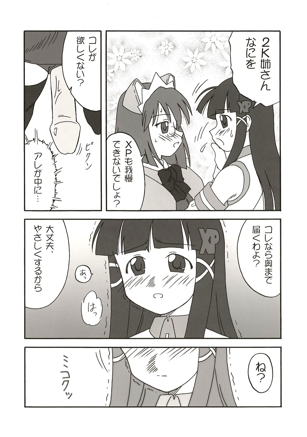 (C67) [えけせてね。 (菅原つかさ)] アップデートしますか？ (OSたん)