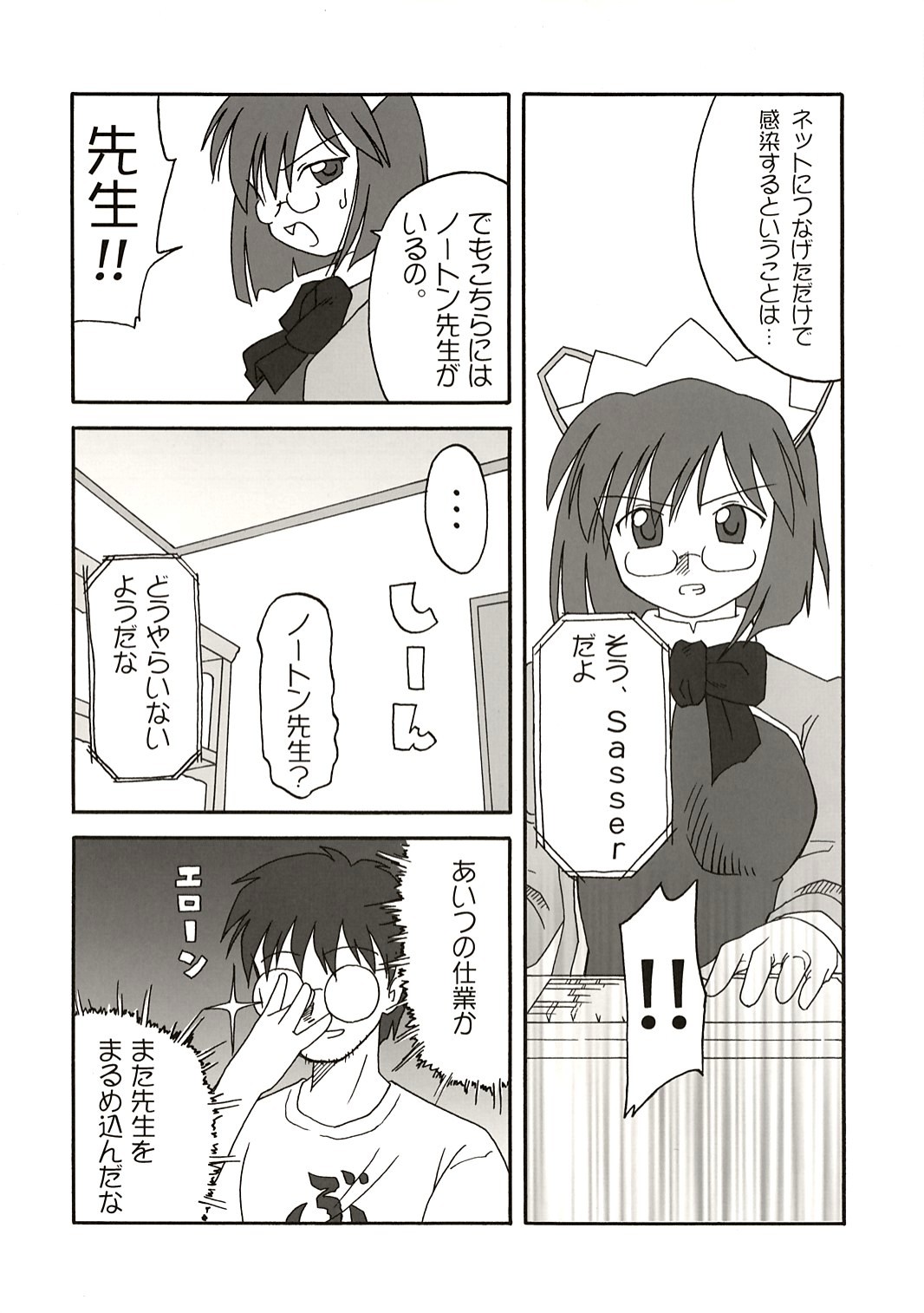 (C67) [えけせてね。 (菅原つかさ)] アップデートしますか？ (OSたん)