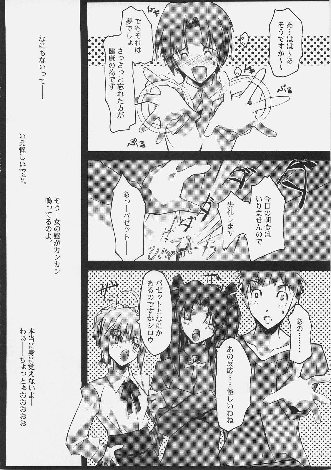 (サンクリ31) [流石堂 (流ひょうご)] After 4.5 day/dreamlike story (Fate/hollow ataraxia)