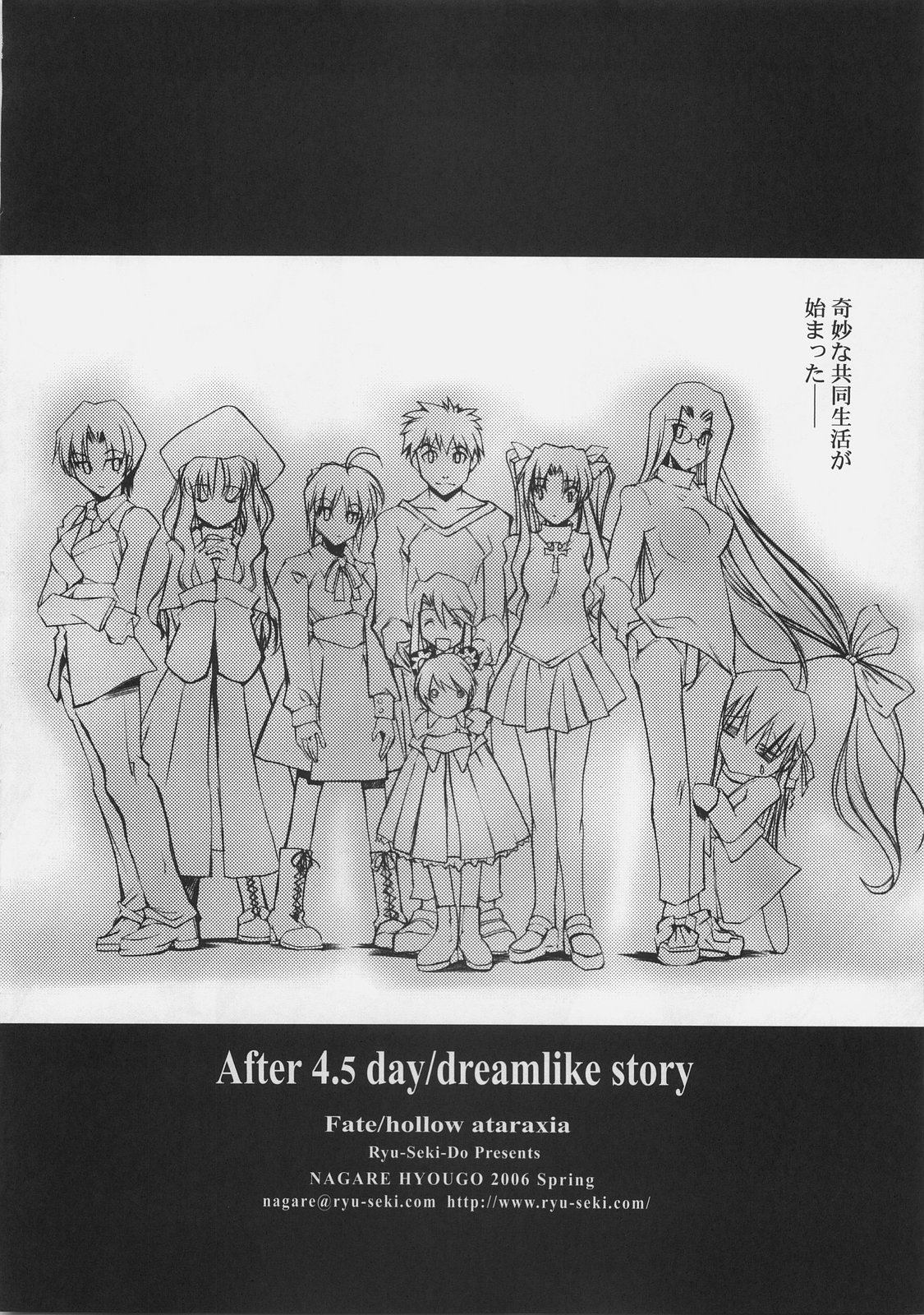 (サンクリ31) [流石堂 (流ひょうご)] After 4.5 day/dreamlike story (Fate/hollow ataraxia)