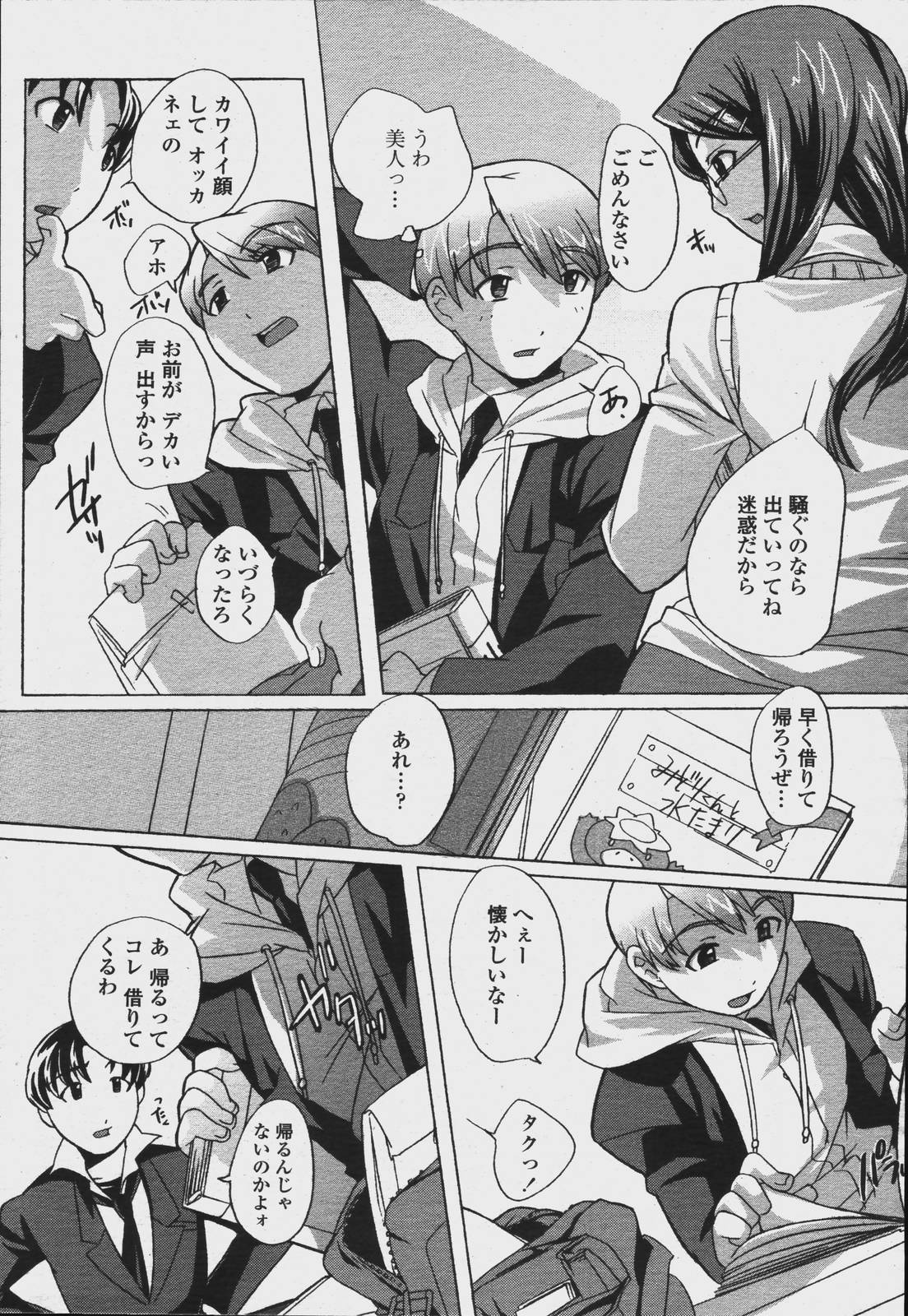 COMIC 桃姫 2006年08月号