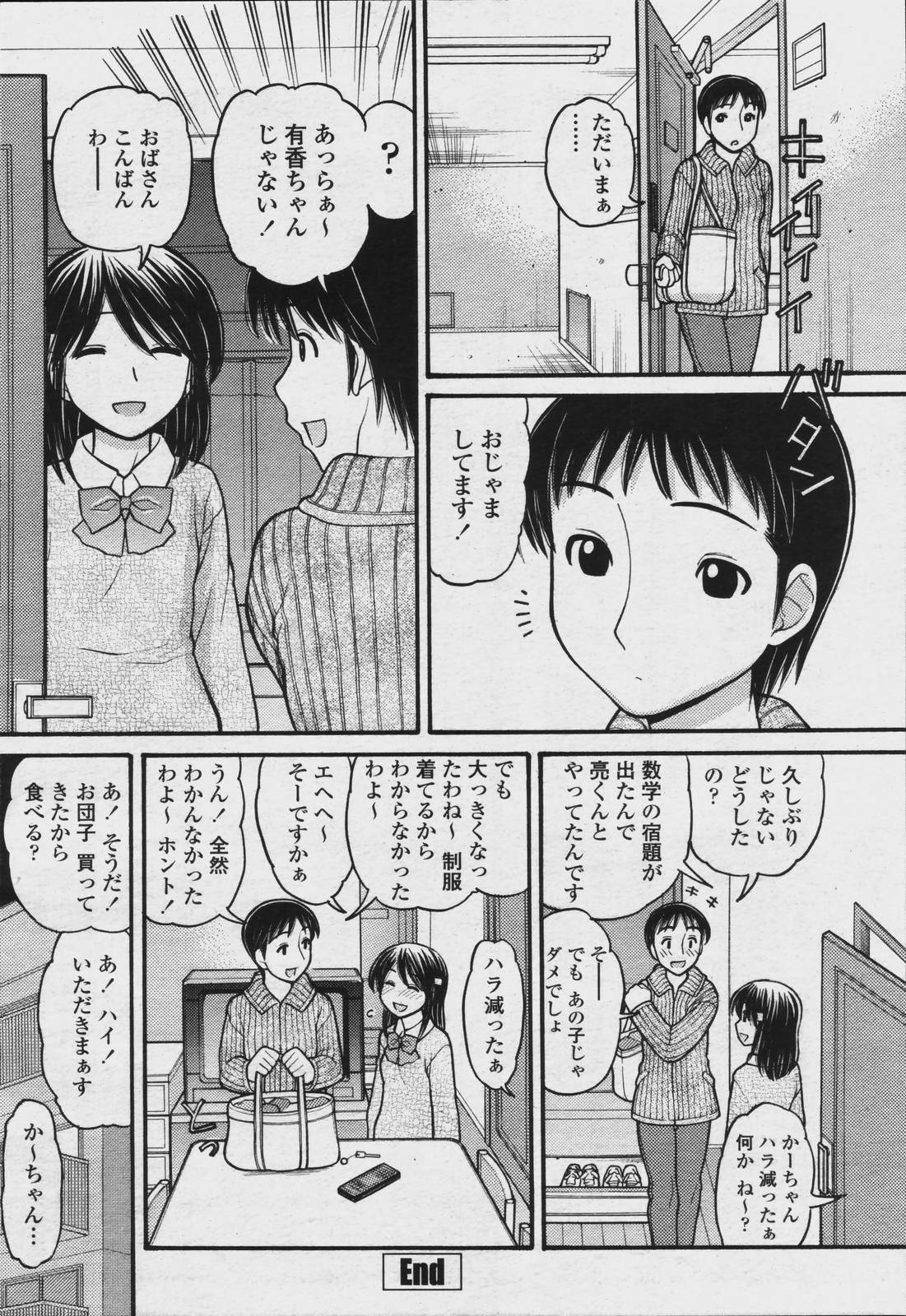 COMIC 桃姫 2006年08月号