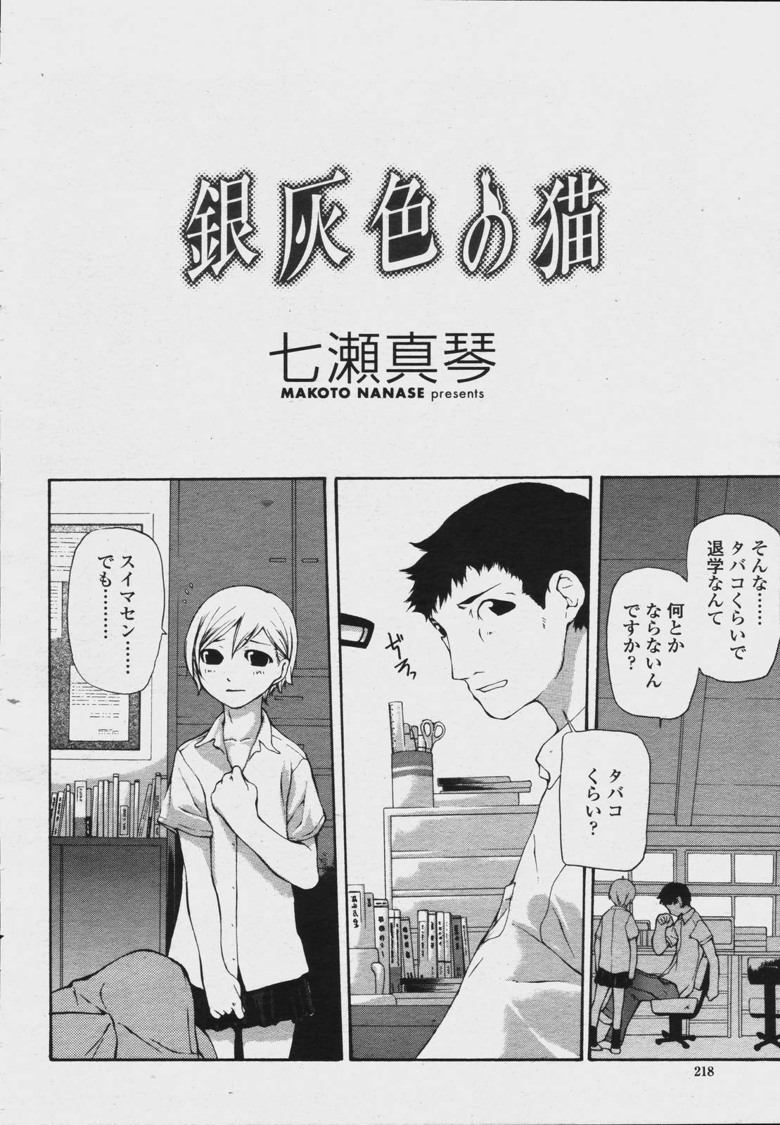 COMIC 桃姫 2006年08月号