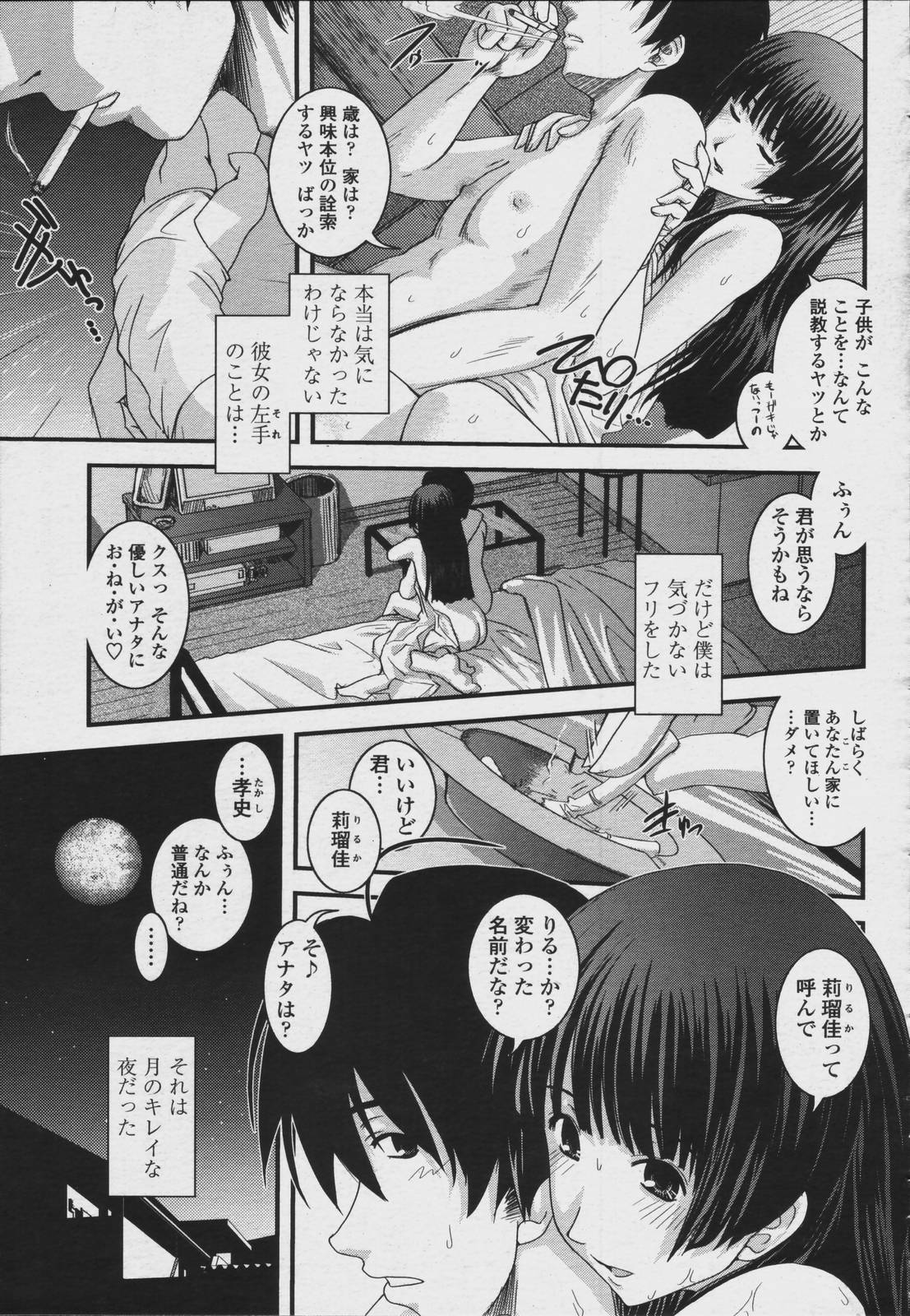 COMIC 桃姫 2006年08月号