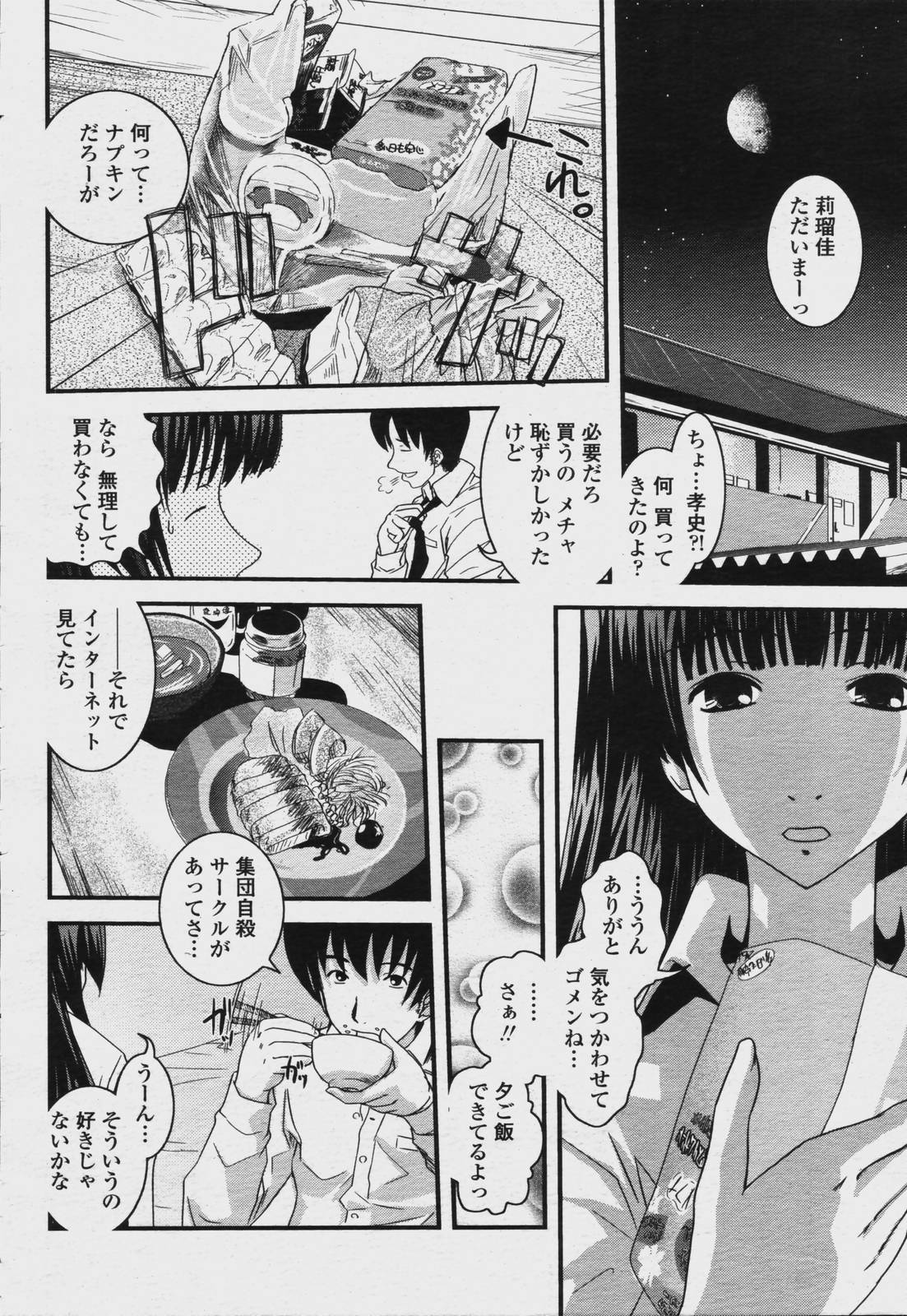 COMIC 桃姫 2006年08月号