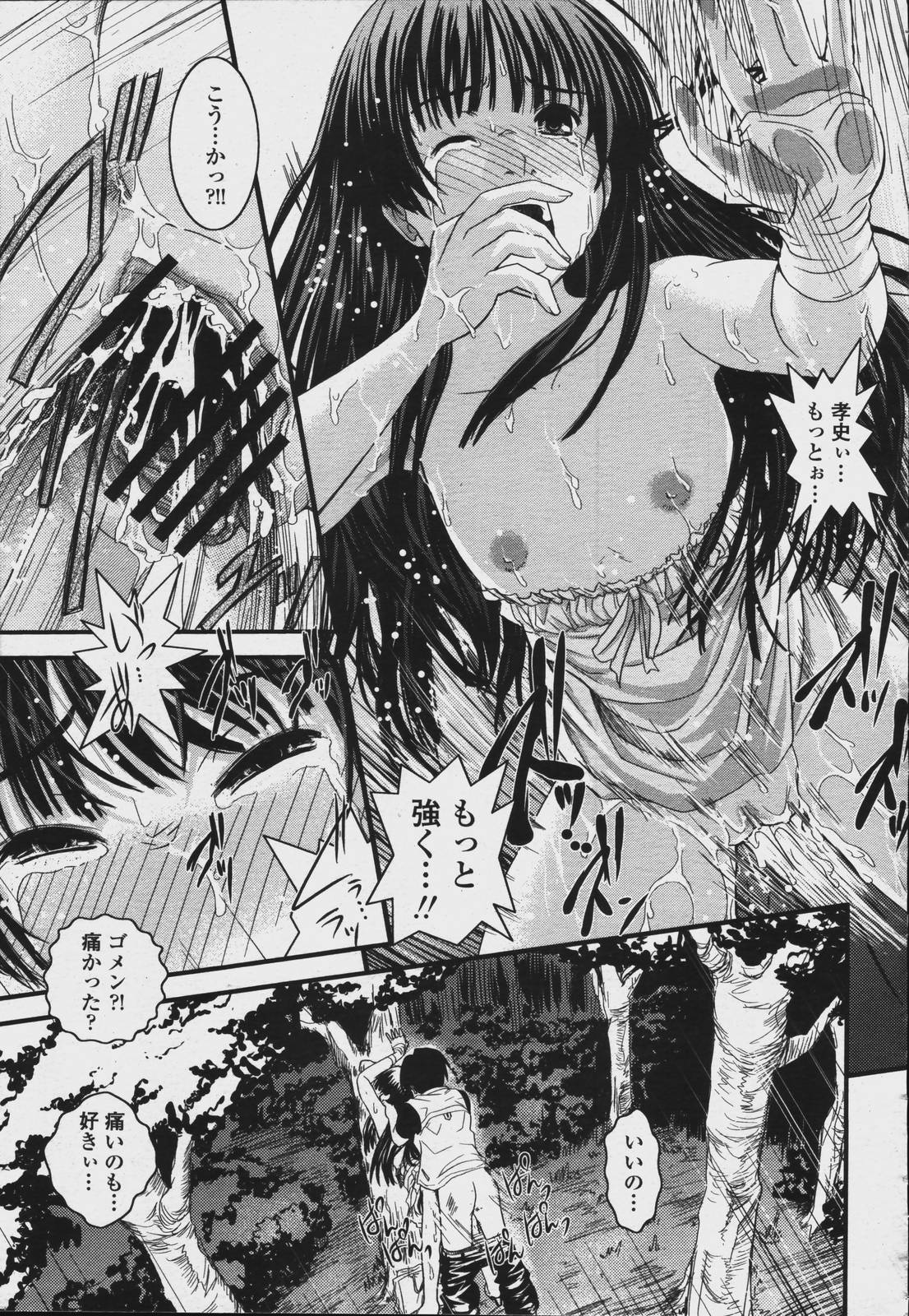 COMIC 桃姫 2006年08月号