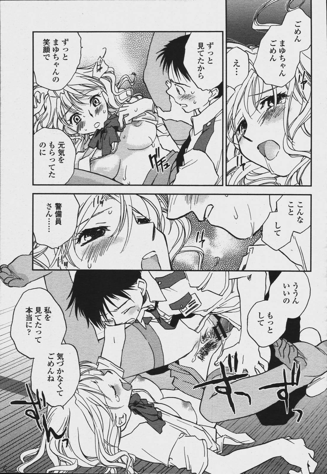 COMIC 桃姫 2006年08月号