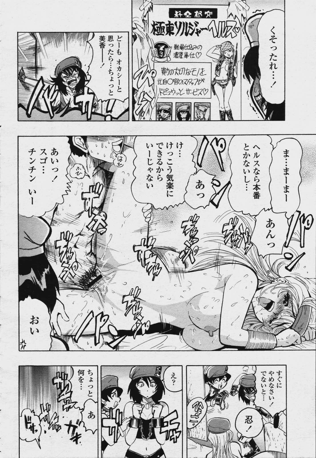 COMIC 桃姫 2006年08月号