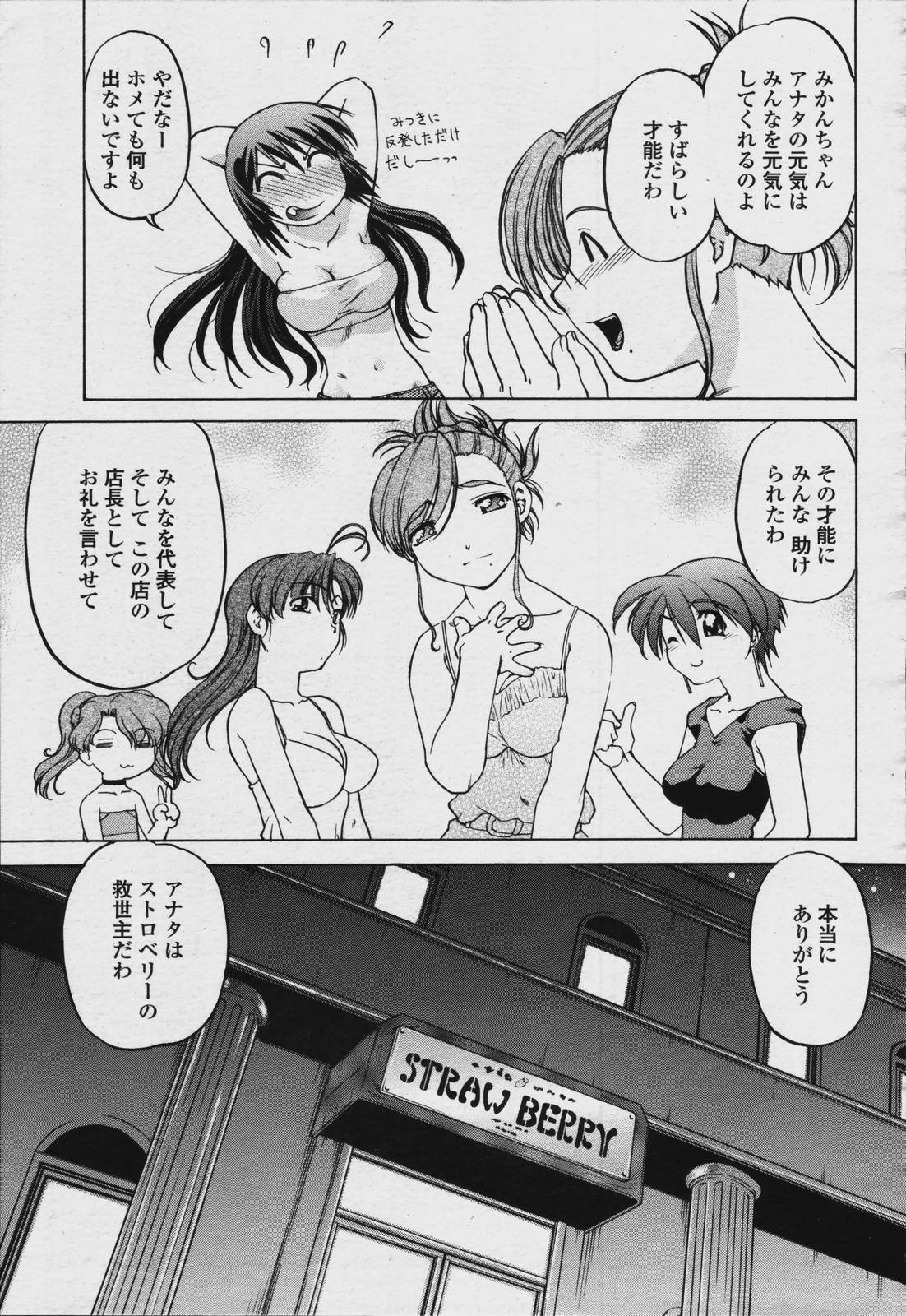 COMIC 桃姫 2006年08月号