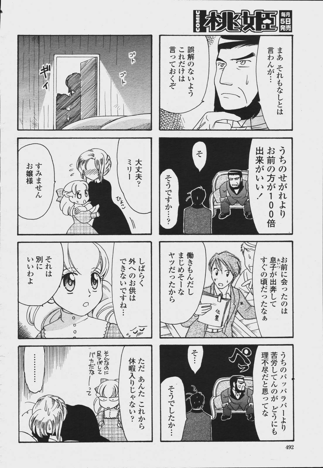 COMIC 桃姫 2006年08月号