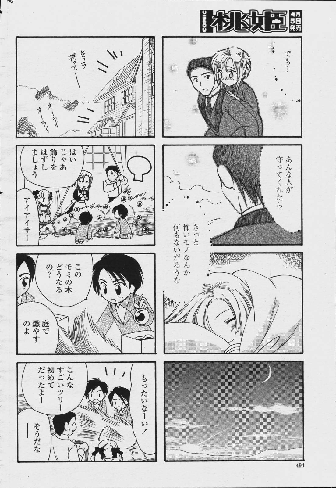 COMIC 桃姫 2006年08月号