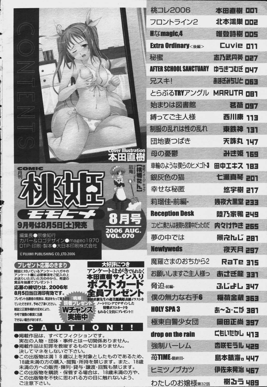 COMIC 桃姫 2006年08月号