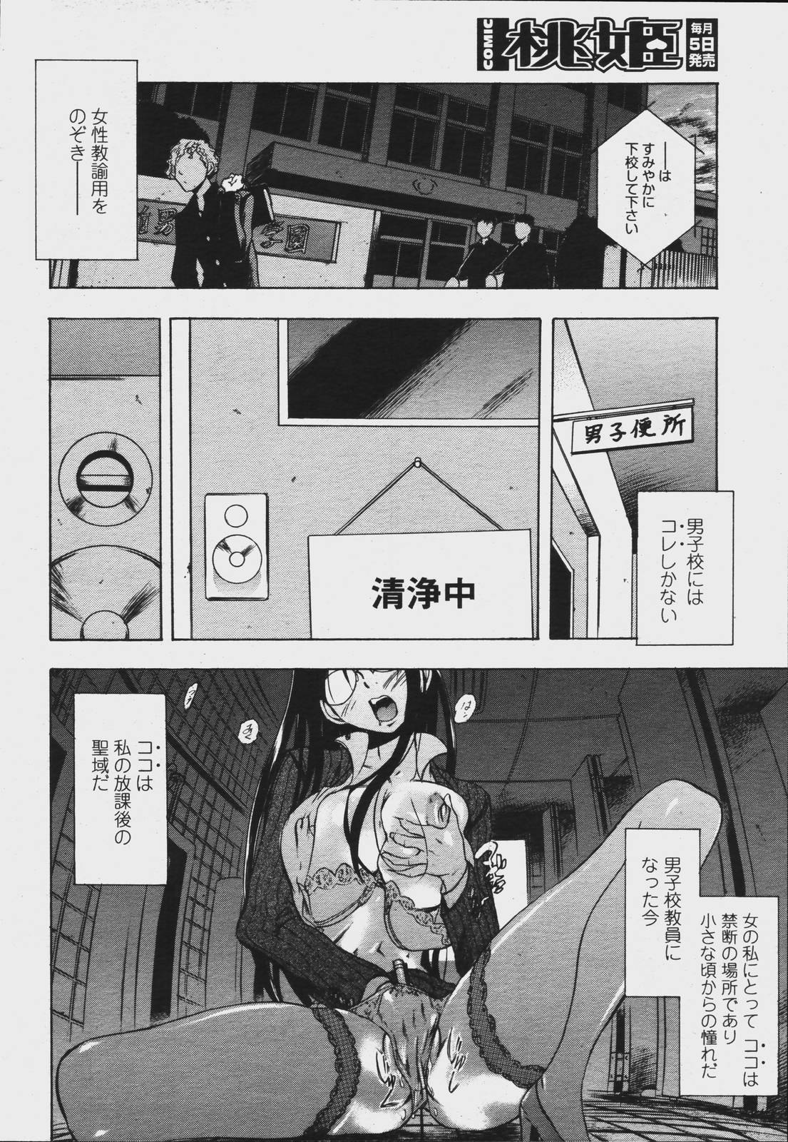 COMIC 桃姫 2006年08月号