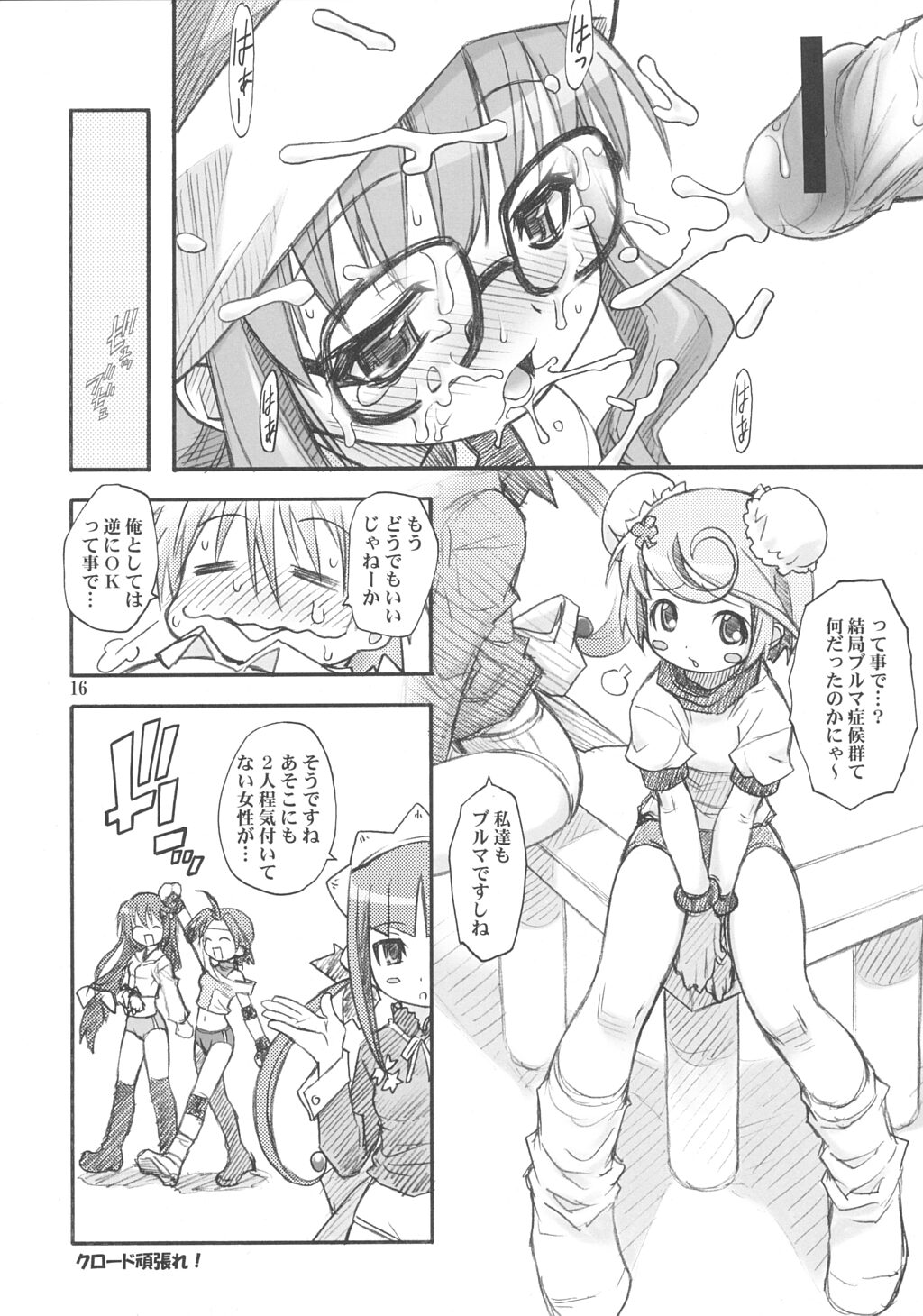 (CR33) [RIROLAND (空鵺 里見ひろゆき)] ぽ (ぽぽたん)