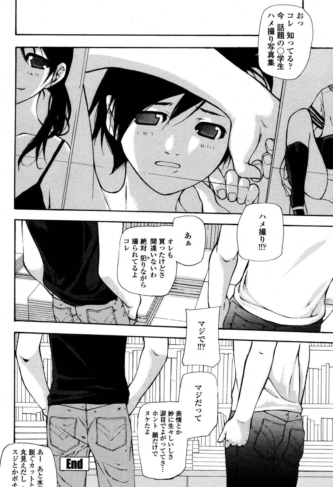 COMIC 桃姫 2006年10月号