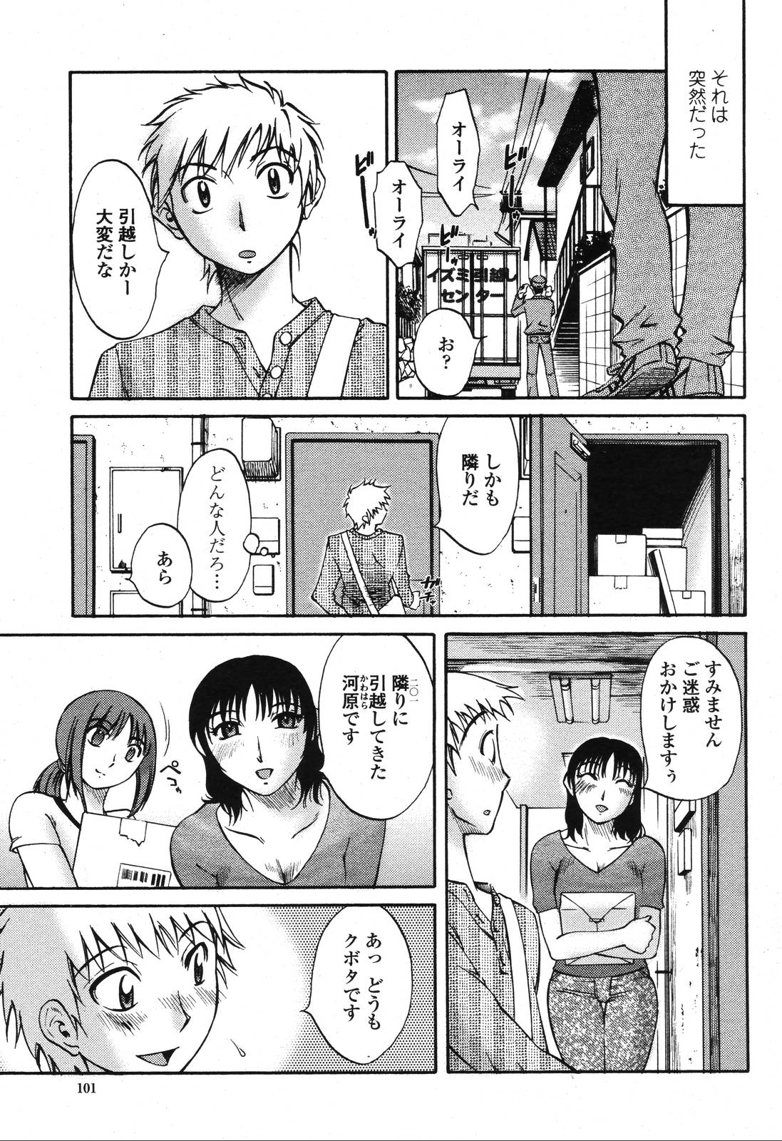 COMIC 桃姫 2006年10月号