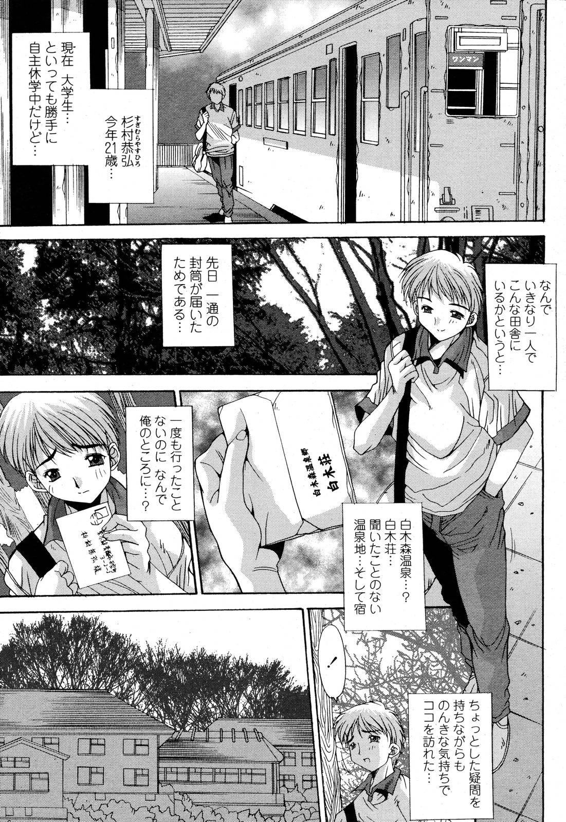 COMIC 桃姫 2006年10月号