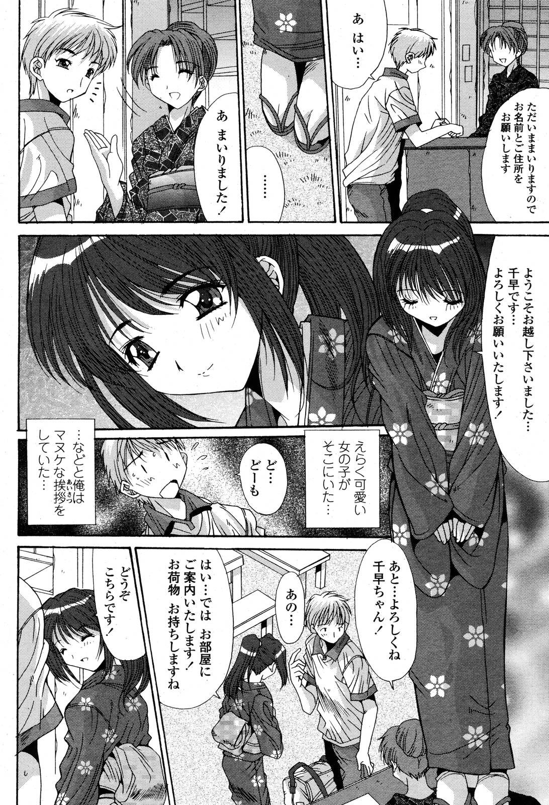COMIC 桃姫 2006年10月号