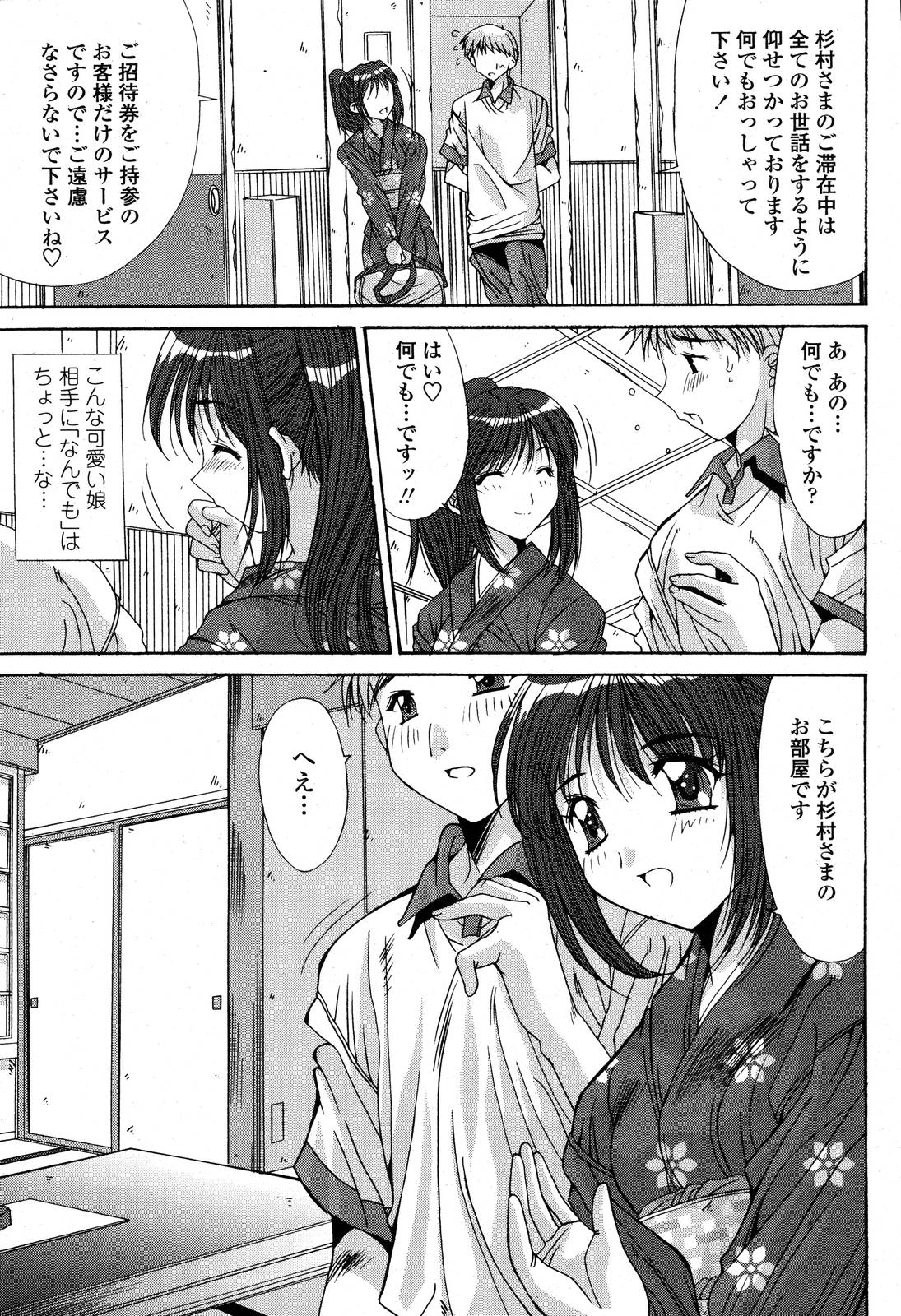 COMIC 桃姫 2006年10月号