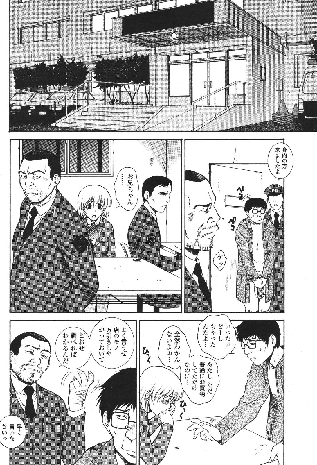 COMIC 桃姫 2006年10月号