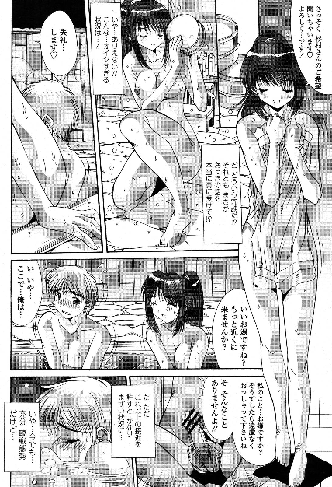 COMIC 桃姫 2006年10月号