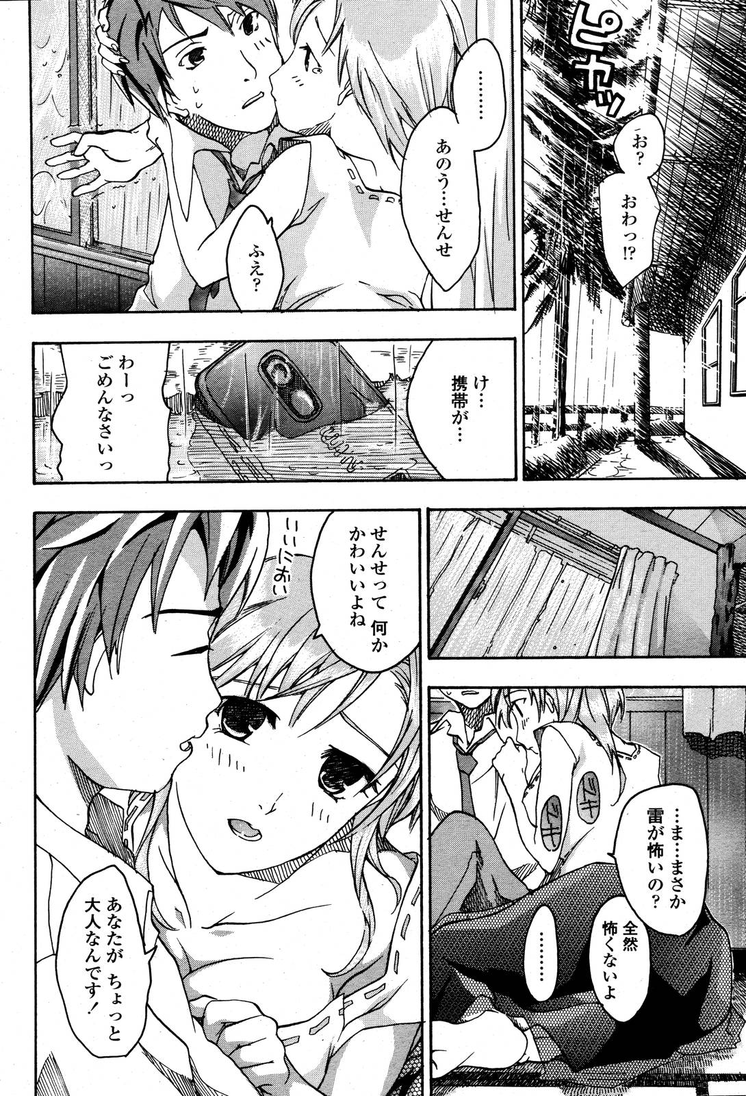 COMIC 桃姫 2006年10月号