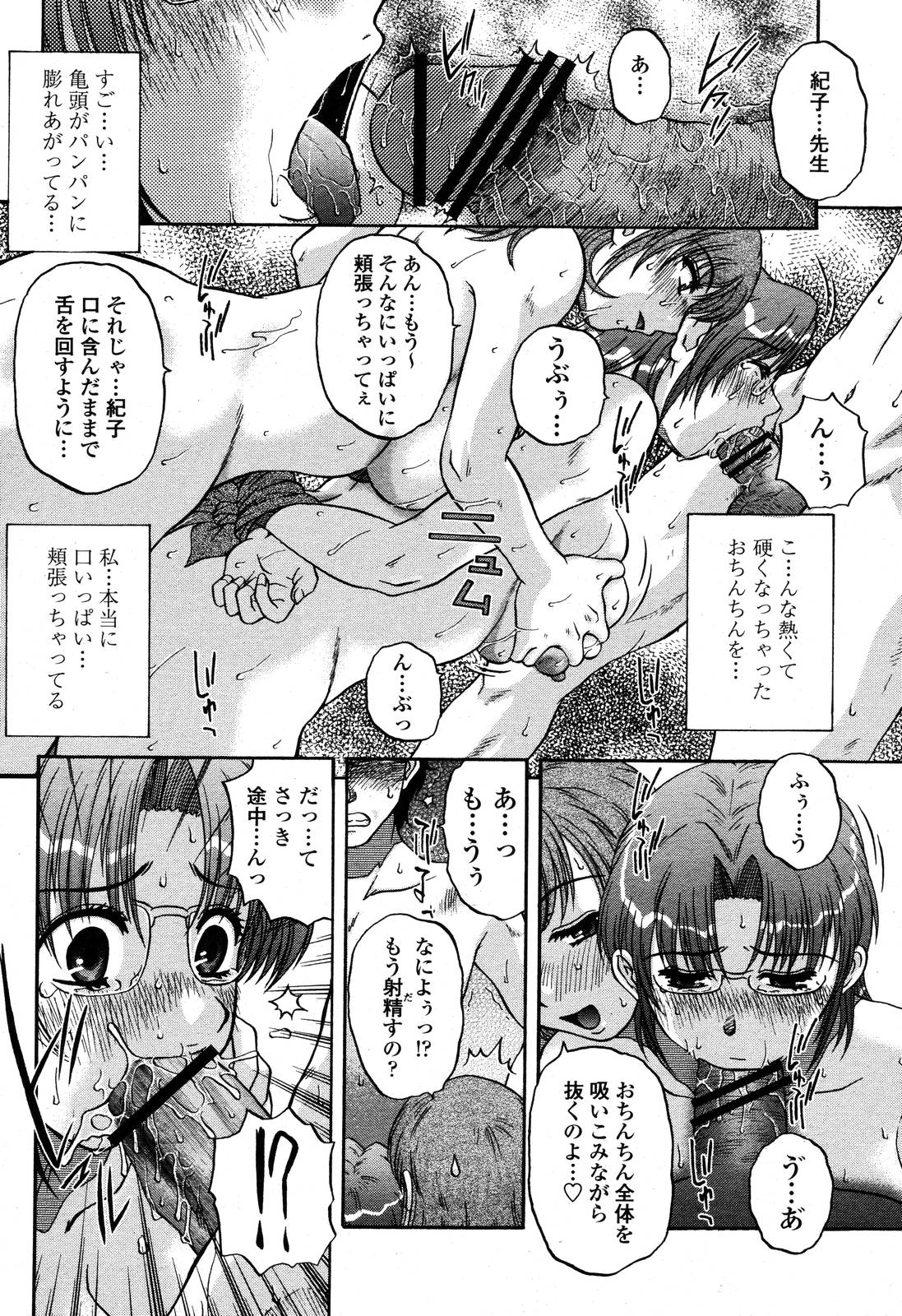 COMIC 桃姫 2006年10月号