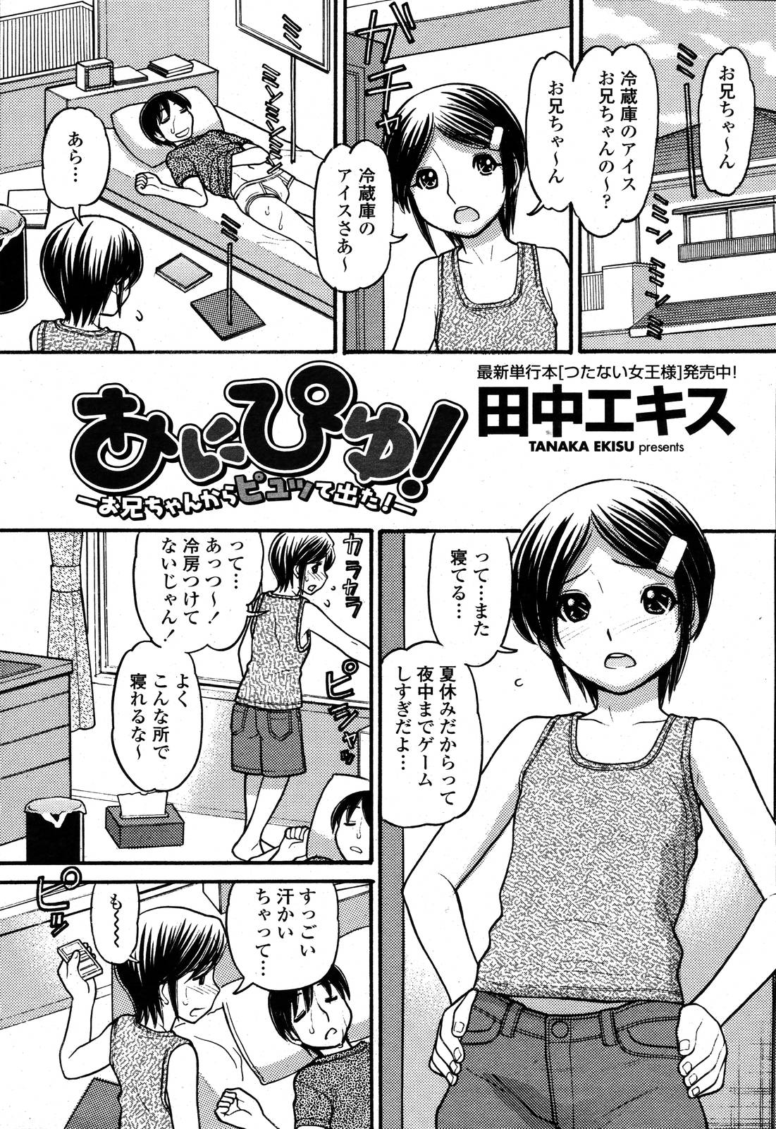 COMIC 桃姫 2006年10月号