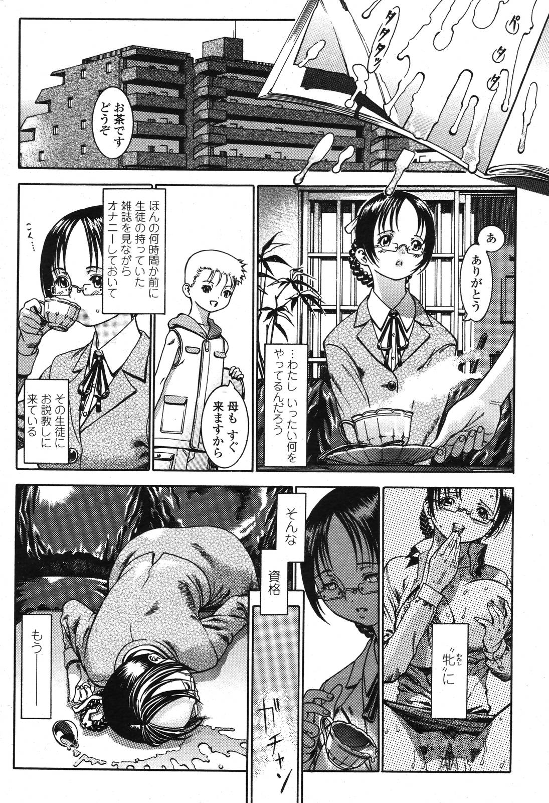 COMIC 桃姫 2006年10月号