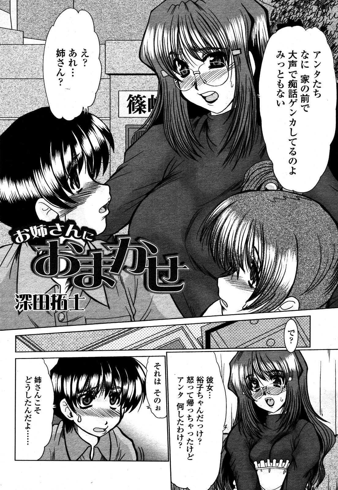 COMIC 桃姫 2006年10月号