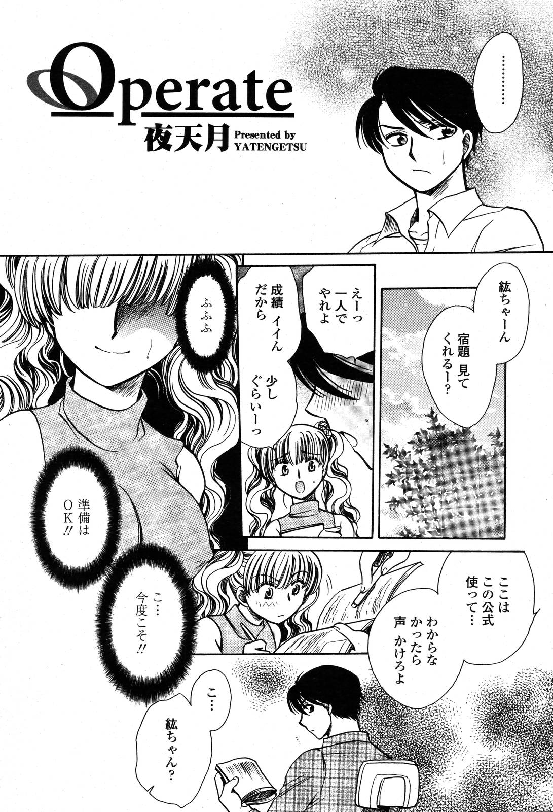 COMIC 桃姫 2006年10月号