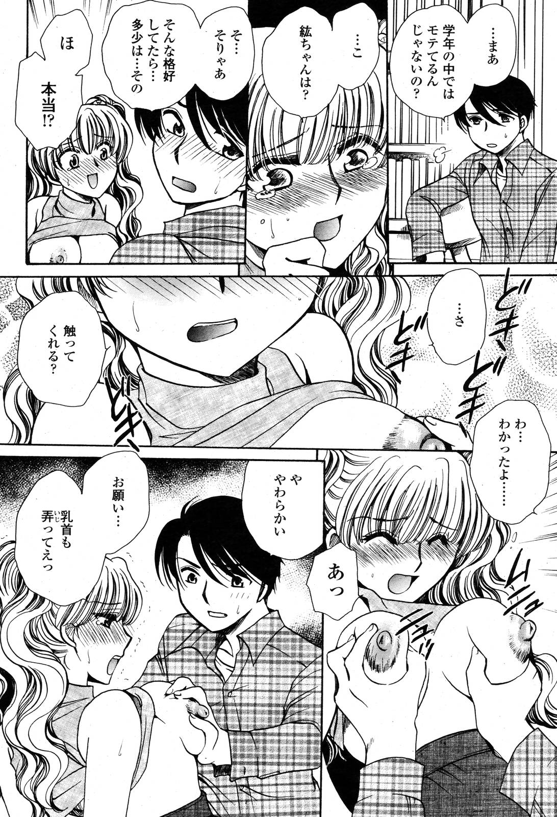 COMIC 桃姫 2006年10月号