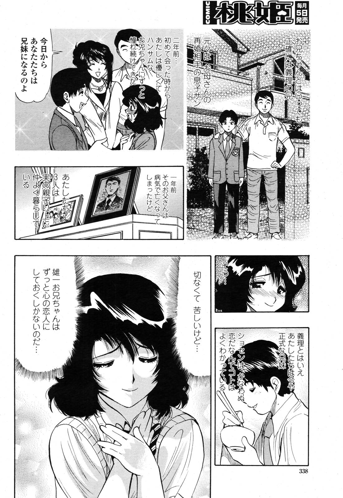 COMIC 桃姫 2006年10月号