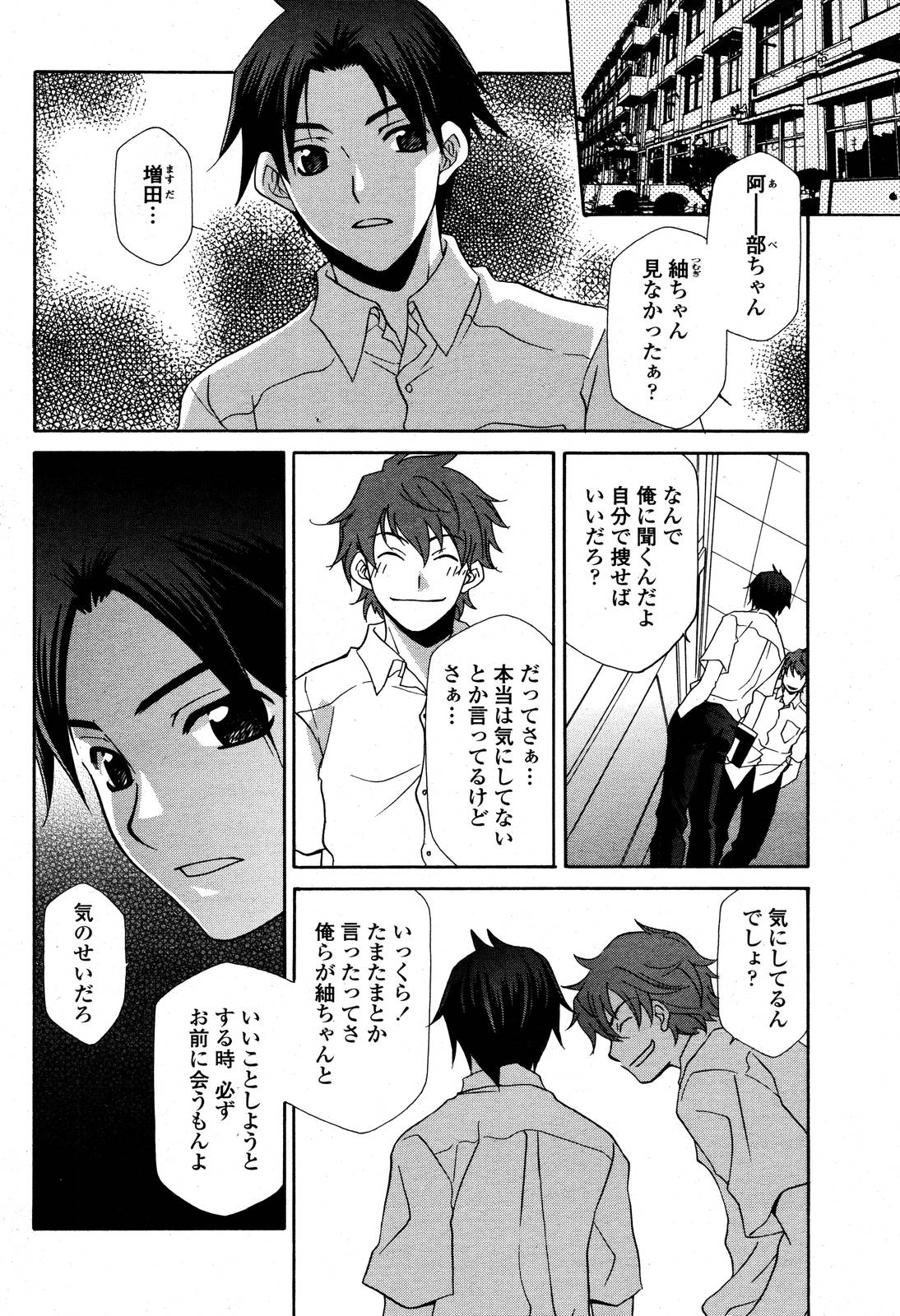 COMIC 桃姫 2006年10月号