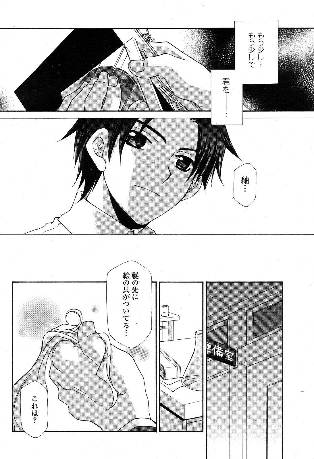 COMIC 桃姫 2006年10月号