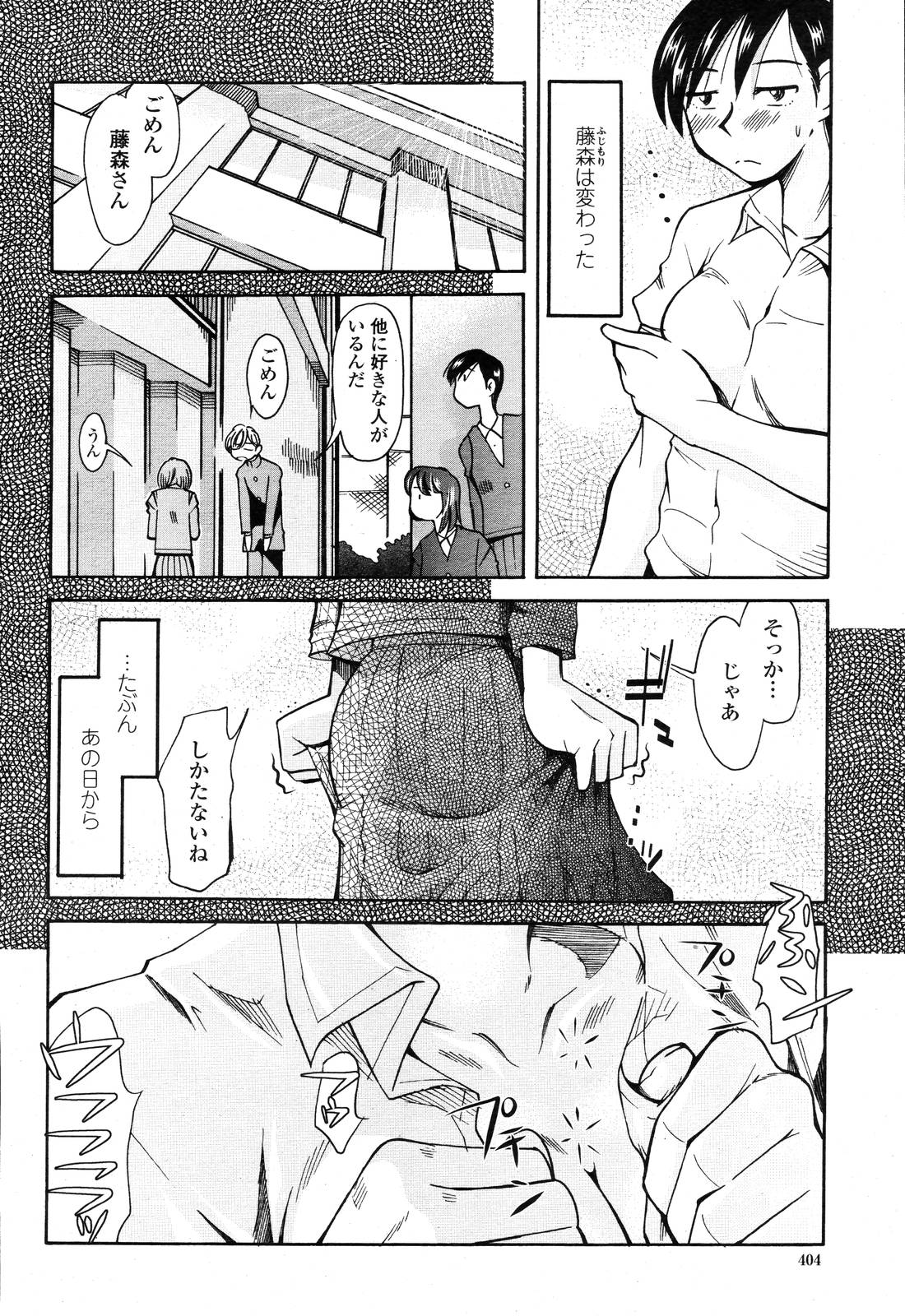 COMIC 桃姫 2006年10月号