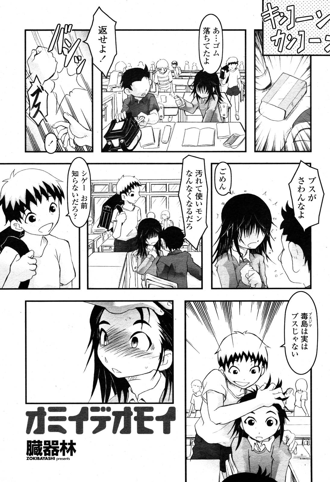COMIC 桃姫 2006年10月号