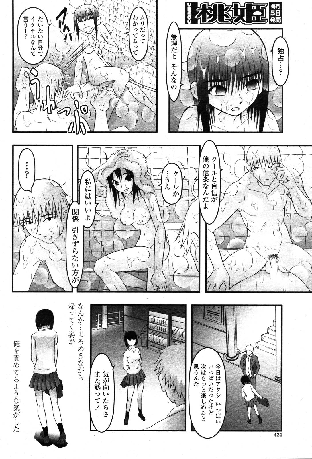 COMIC 桃姫 2006年10月号