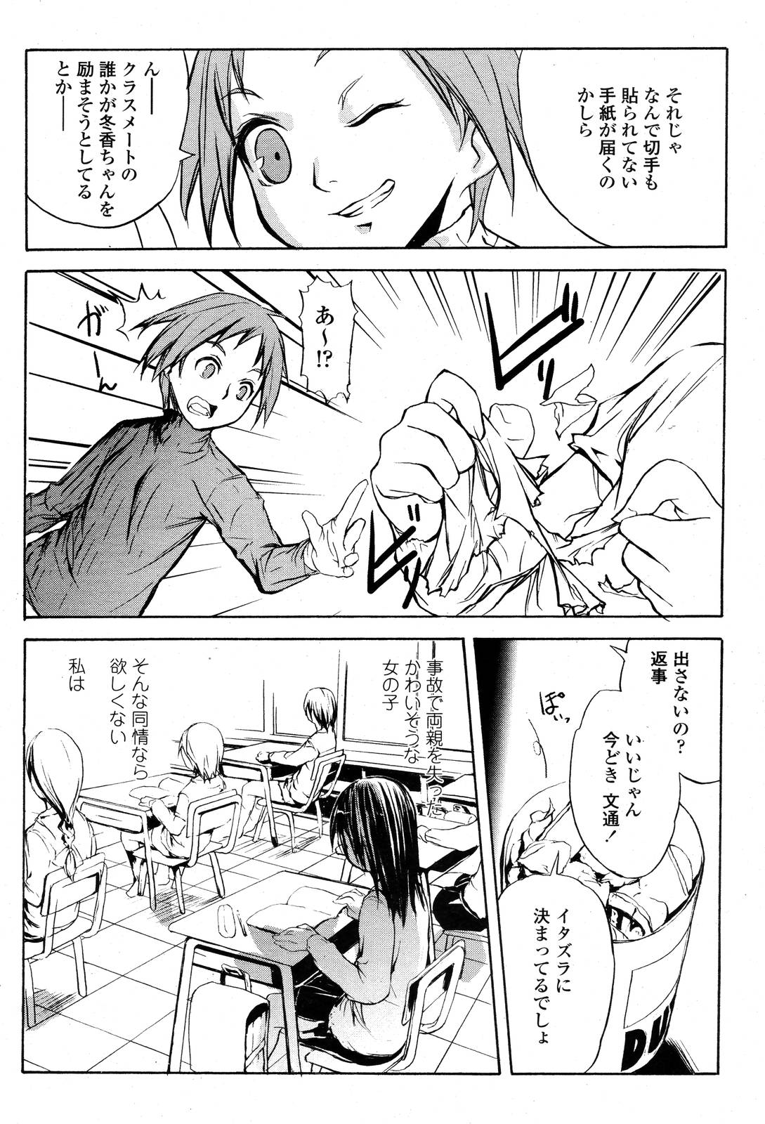 COMIC 桃姫 2006年10月号