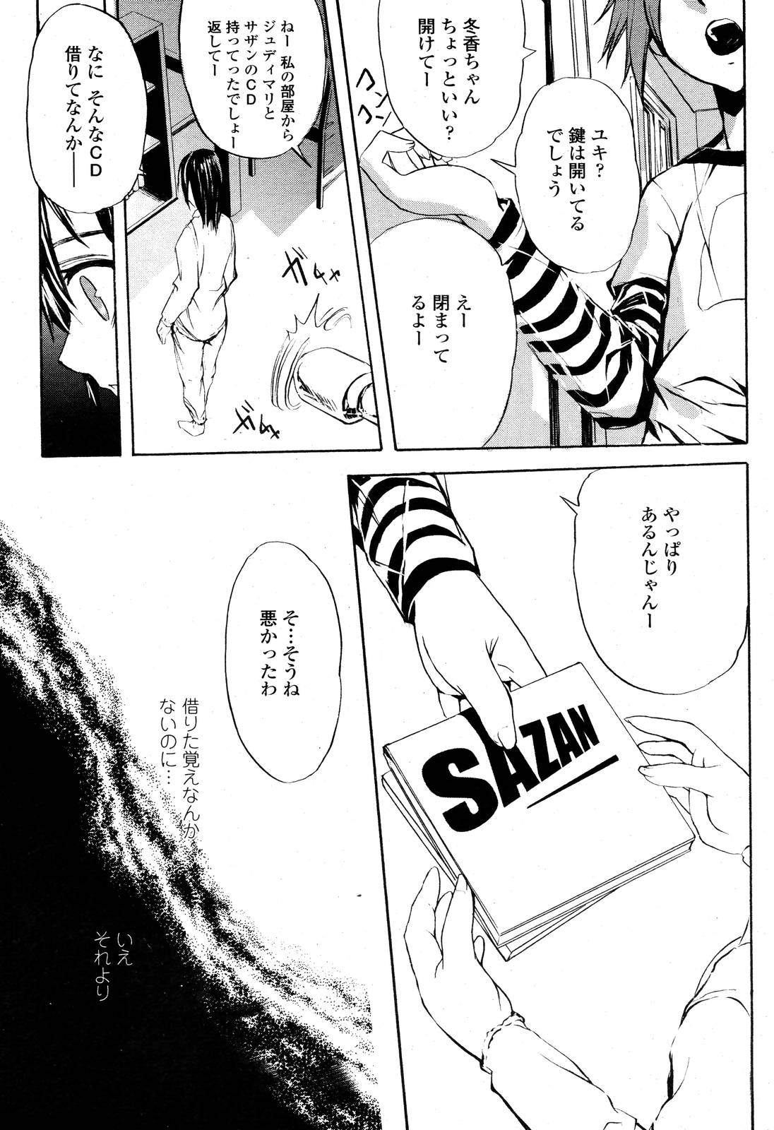 COMIC 桃姫 2006年10月号