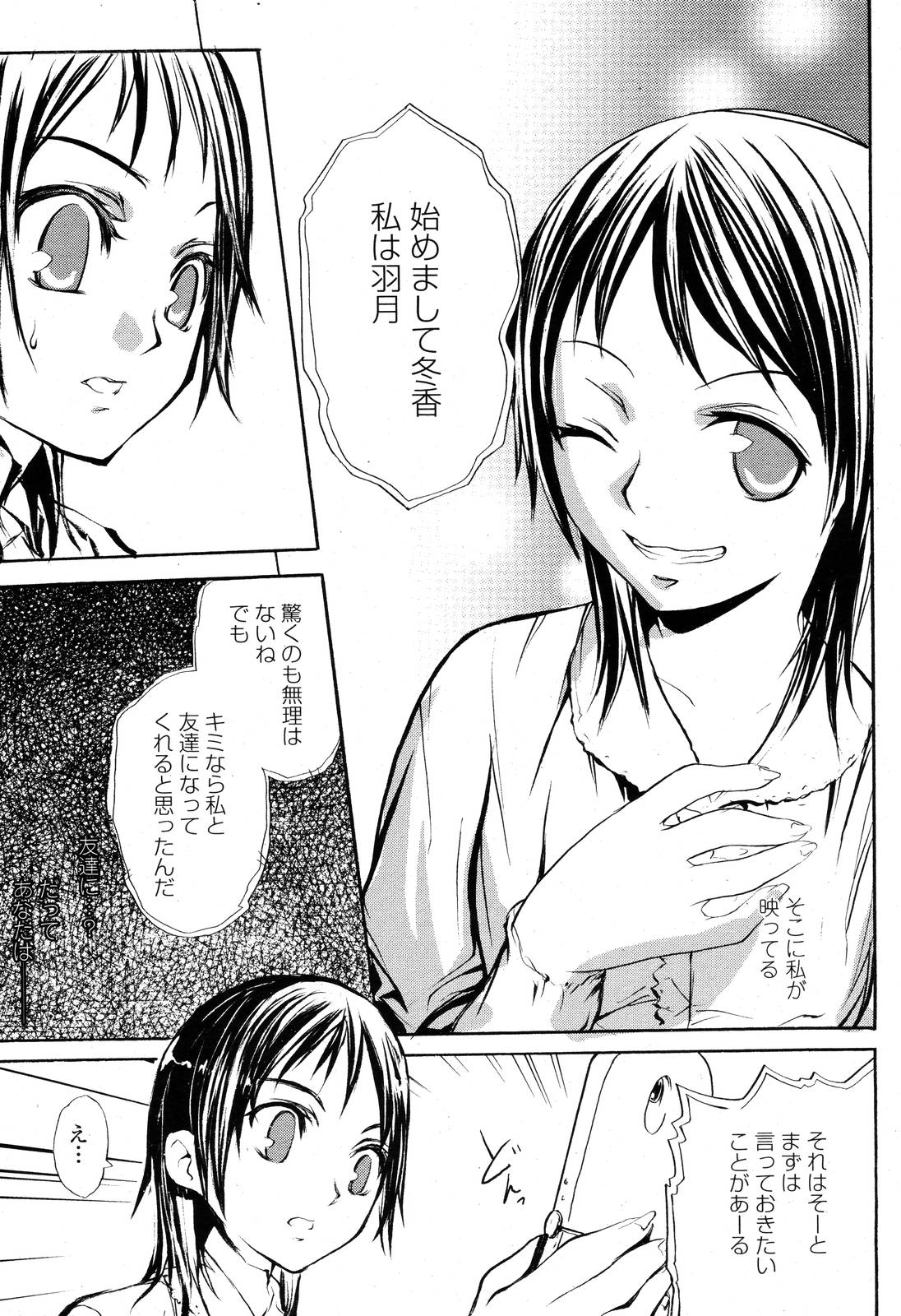 COMIC 桃姫 2006年10月号