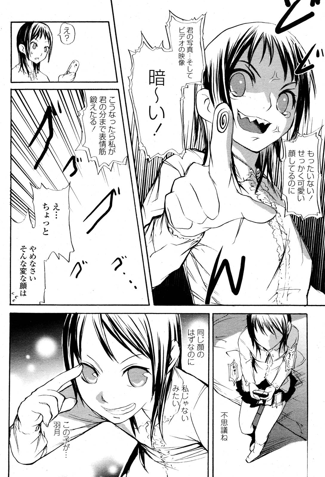 COMIC 桃姫 2006年10月号