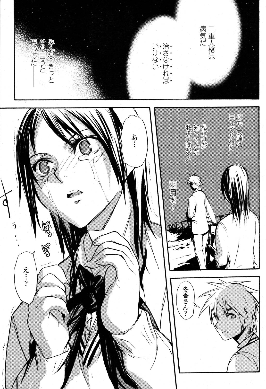 COMIC 桃姫 2006年10月号