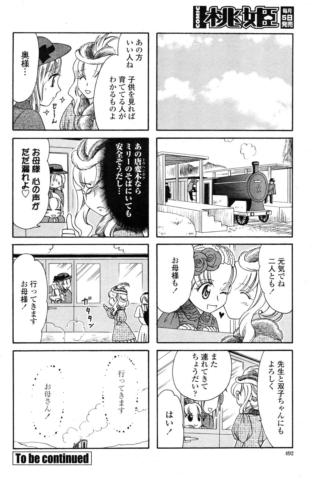 COMIC 桃姫 2006年10月号