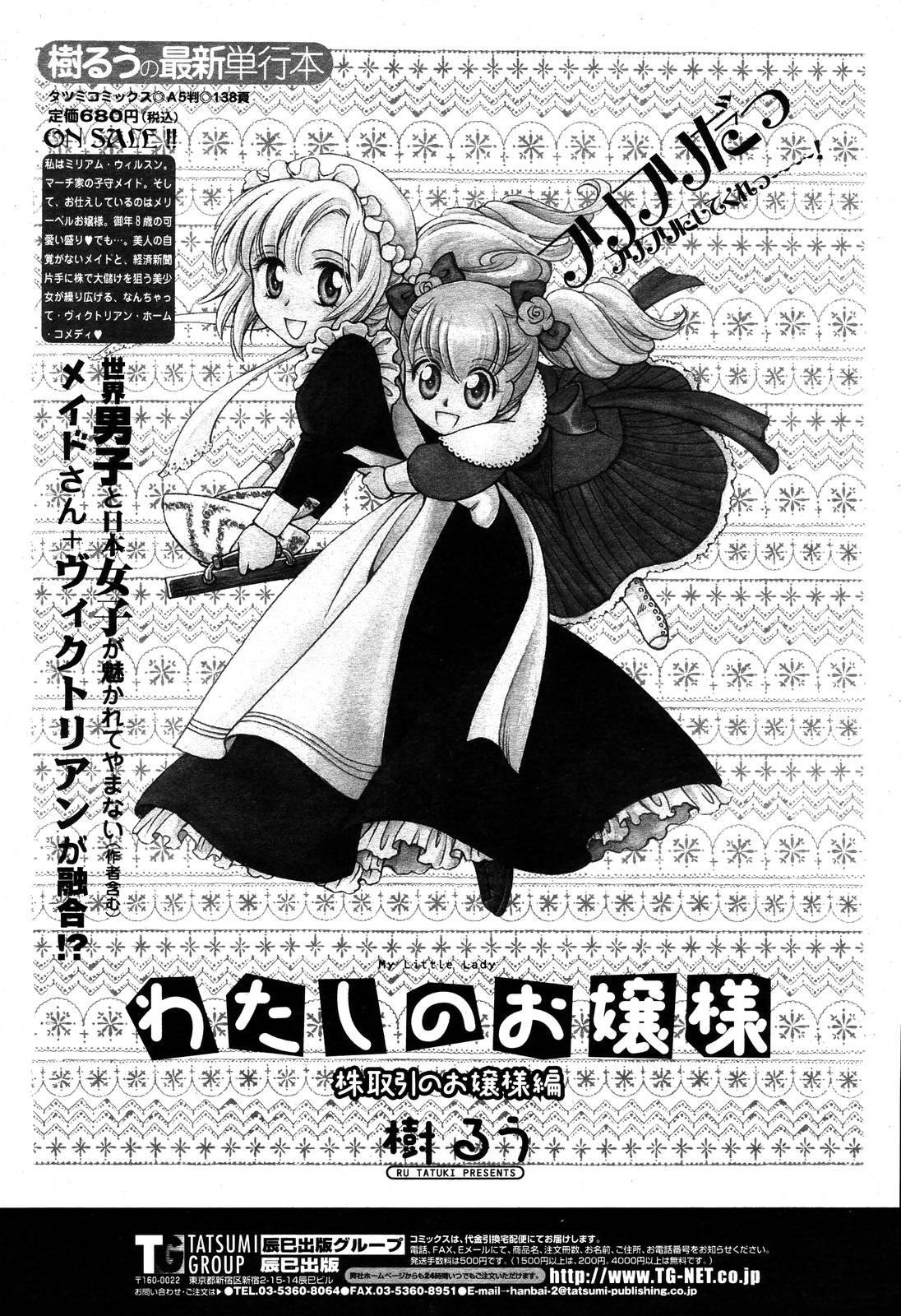 COMIC 桃姫 2006年10月号